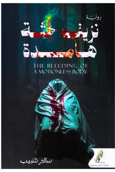 Book The Bloodshed of the Silent  - a Novel