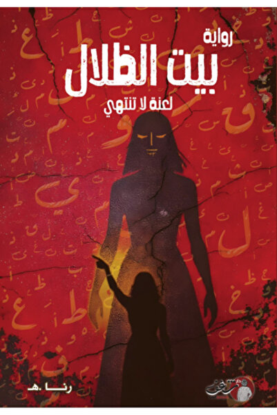 Rana The House of Shadows - A Novel