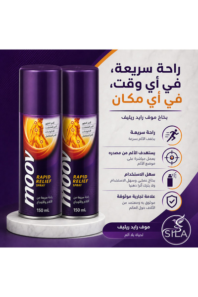 Moov 2 حبة بخاخ موف للإغاثة السريعة وآلام العضلات والمفاصل (150 مل).