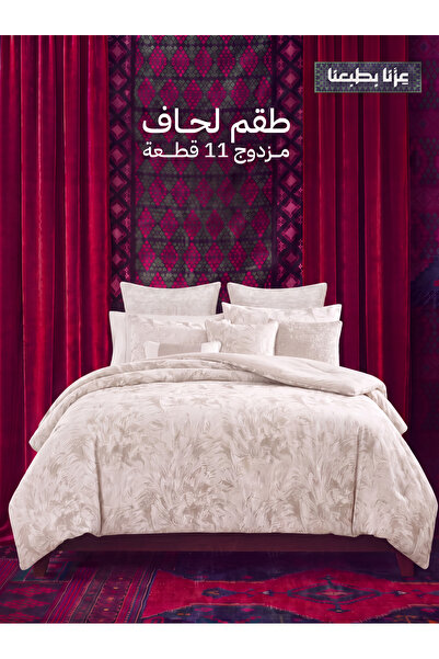 Bee Home مايبل شامبين | طقم لحاف مزدوج 11 قطع