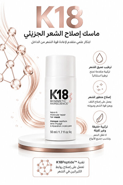 K18 K18 Molecular Repair Leave-In Mask - 50ml