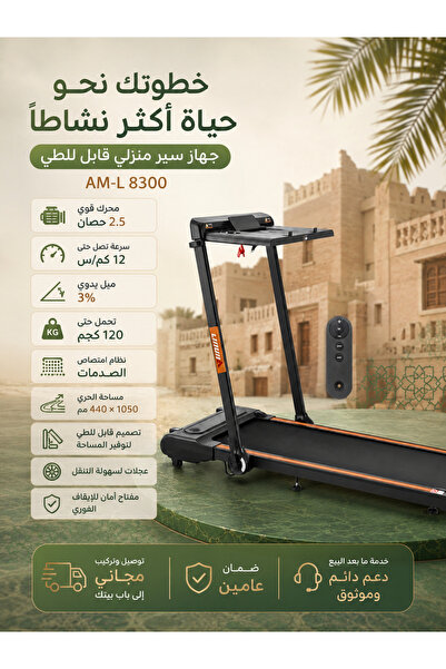 MY LIFE FITNESS جهاز مشي كهربائي منزلي موديل 8300 بمحرك قوي 2.5 حصان، يتحمل و...