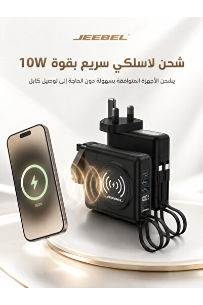 Jeebel باور بانك لاسلكي مغناطيسي 10000mAh مع شاحن جداري مدمج 5 في 1 وكابلات T...