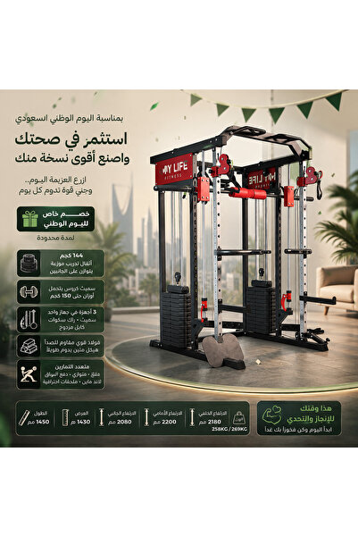 MY LIFE FITNESS جهاز سميث كروس المتكامل من | صالتك الرياضية في جهاز واحد