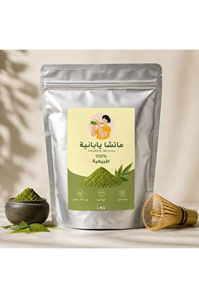OMES ماتشا يابانية فاخرة - عبوة توفيرية بوزن كيلو