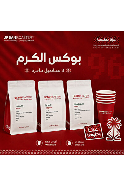 Urban Roastery بوكس الكرم | Box ALkaram