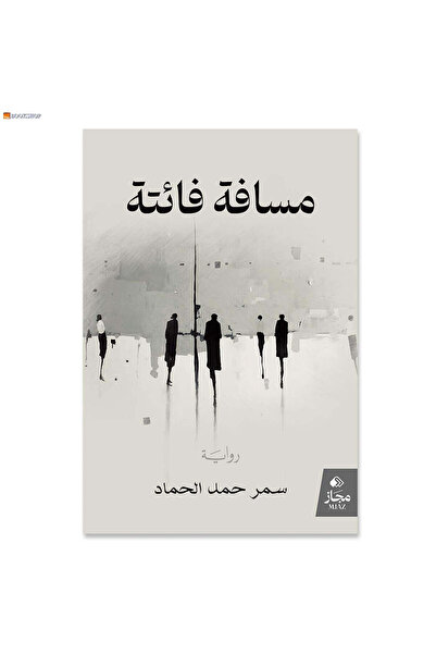 Book Lost Distance - a Novel