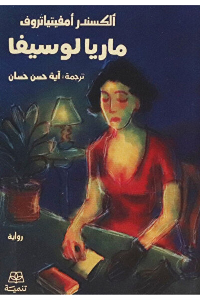 Book Maria Lucisa - a Novel