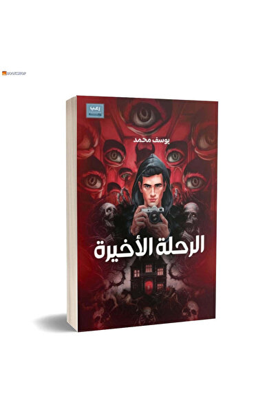 Book The Last Journey - a Novel