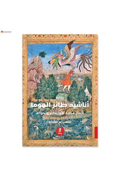 Book Hymns of the Huma Bird - a Novel