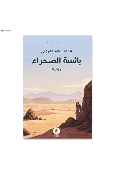 Book Desert miserable - novel
