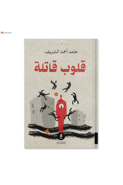 Book Killer Hearts - a Novel
