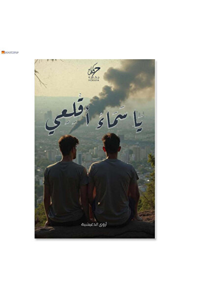 Book Oh, Sky, Raise Your Head - a Novel