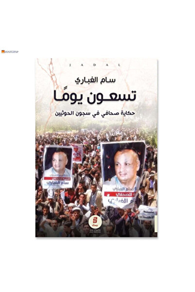 Book Ninety Days - a Journalist's Story