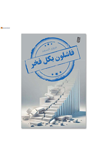 Book Proud failures