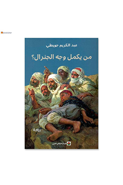 Book Who Completes the General's Face - a Novel