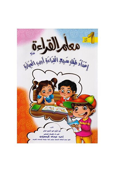 Book Reading teacher (part one)
