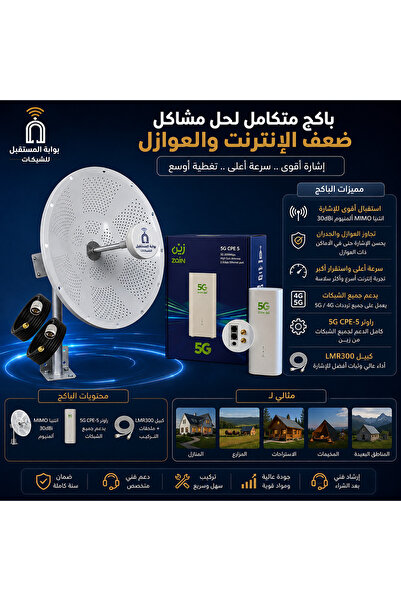 Generic Brand باكج انتينا MIMO ألمنيوم 30dBi + راوتر H155-383 معدل