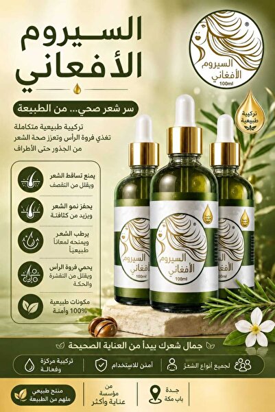 Generic Brand السيروم الافغانى