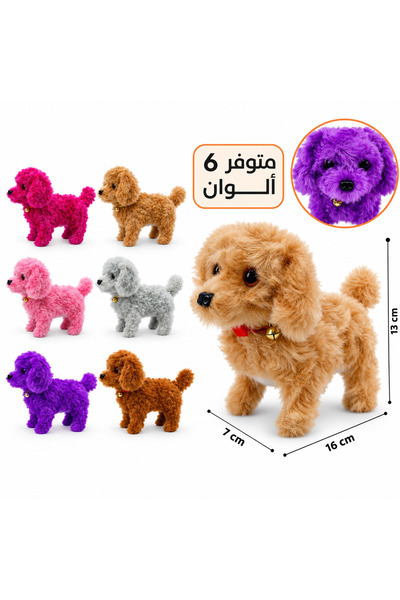 stars pearl كلب لعبة فرو تفاعلي للأطفال – تصميم لطيف وناعم، متوفر بـ 6 ألوان