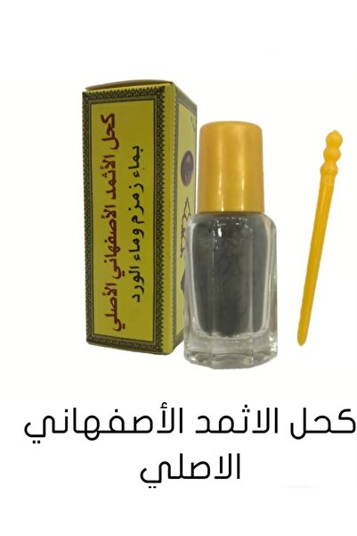 Gerenic كحل الإثمد العربي الطبيعي الأسود "أثماد" بماء زمزم