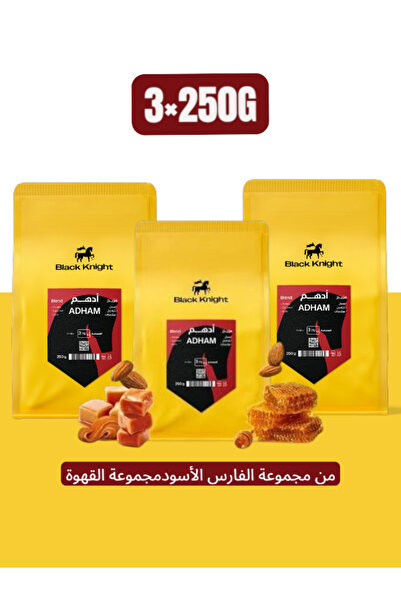Black Knight قهوة مزيج ادهم 250×3 جرام