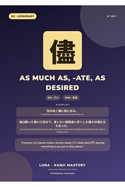OEM Poster Infografic Kanji 儘 - cat de mult posibil, dupa dorinta, Carton 250...
