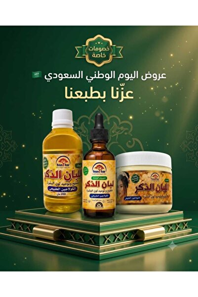 qatfah مجموعة لبان الذكر للعناية بالبشرة (عروض اليوم الوطني السعودي).