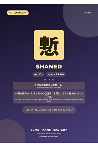 OEM Αφίσα Ινφογραφίκας Κάντζι  "Shame ", Ιαπωνική Καλλιγραφία, Χαρτόνι 250γρ....