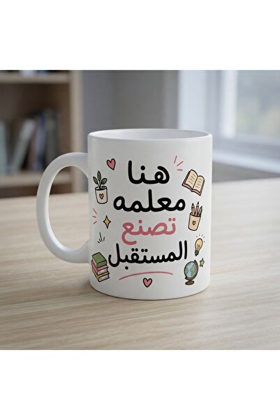store afrah كوب المعلمة