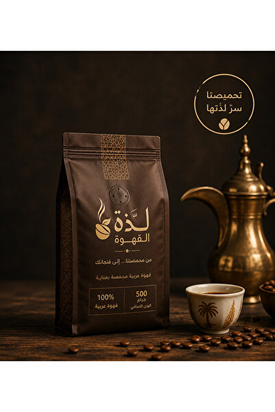 Lazzat al-Qahwah قهوة عربية محمصة ومطحونة - 500 جرام