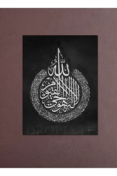 Droplyte لوحة فنية إسلامية لآية الكرسي مع إطار خشبي للديكور المنزلي مقاس 30 س...