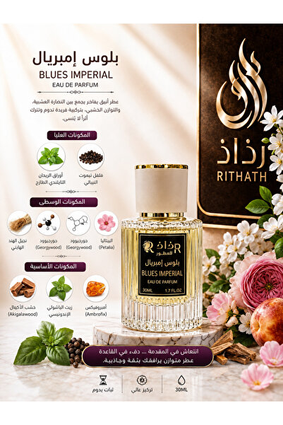 RITHATH عطر بلوس إمبريال من رذاذ العطور