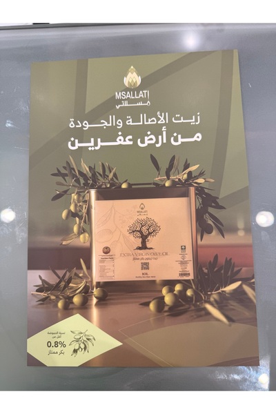 Generic Brand زيت زيتون بكر عصره اولي من عفرين