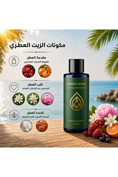 Crown aroma زيت عطري موفي من كراون أروما – رائحة الفواكه الحمراء والماندرين والياسمين وزهر البرتقال والفاوانيا والمسك الأبيض والعنبر – مناسب لأجهزة التعطير – 100 مل