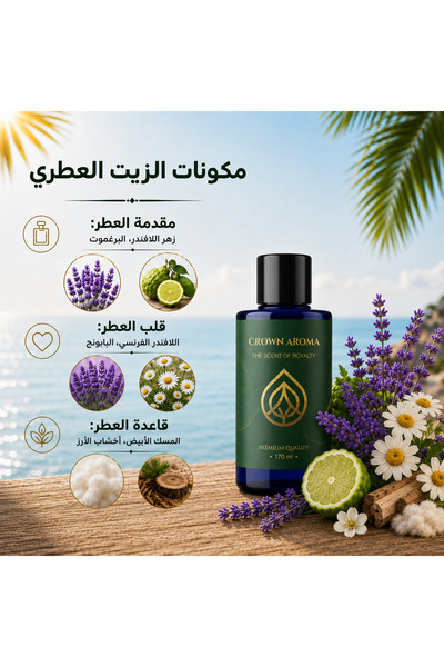 Crown aroma زيت عطري لافندر من كراون أروما – زهر اللافندر والبرغموت واللافندر الفرنسي والبابونج والمسك الأبيض وخشب الأرز – مناسب لأجهزة التعطير – 170 مل