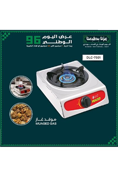 DLC موقد غاز - DLC7501 عزنا بطبعنا