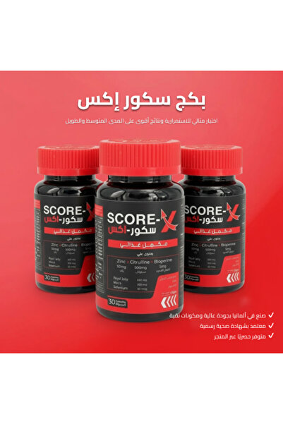 SCORE X Score X
