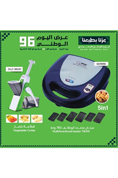 DLC قطاعه خضروات + سخان متعدد الوظائف اوربت - عرض اليوم الوطنى