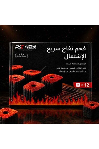 Generic فحم نافيه سريع الاشتعال للشواء - يحتوي على 12 قطعة