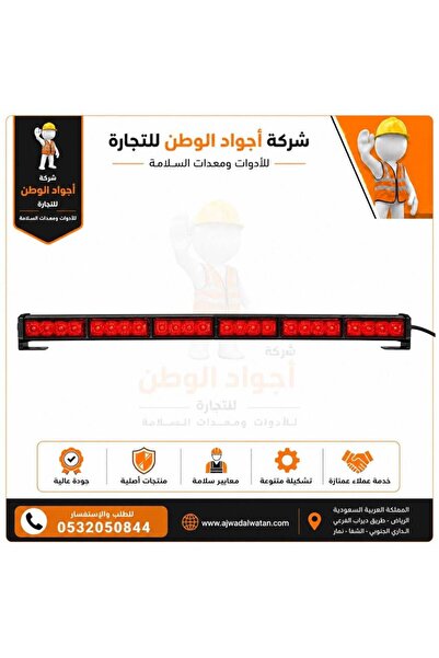 Ajwad alwatan مخاريط مرور بطول 90 سم مع 6 شرائط حمراء
