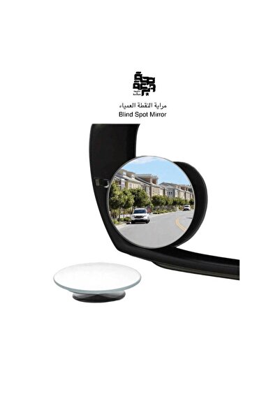 SehhaWaBarakah Blind Spot Mirror - 2 Pieces