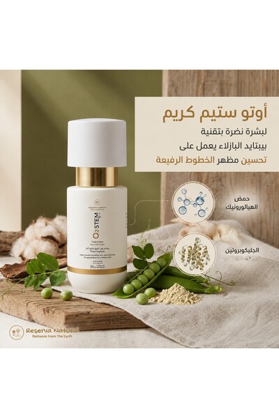 Reserva Natural O2 Stem Cream for Face – 50ml ريسيرفا ناتشورال أو تو ستيم كري...