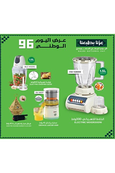DLC 4 منتجات (خلاط كهربائى 300 واط + فرامة كهربائية 300 واط + عصارة برتقال 45...