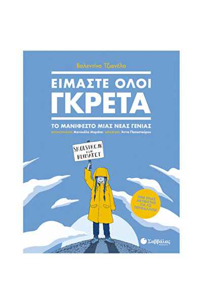 Savvalas Publications We Are All Greta: The Manifesto of a New Generation - (...