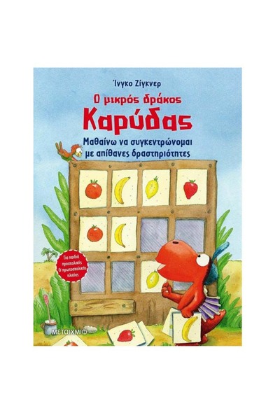Metaichmio Publications Ο Μικρός Δράκος της Καρύδας - Μαθαίνω να Συγκεντρώνω ...