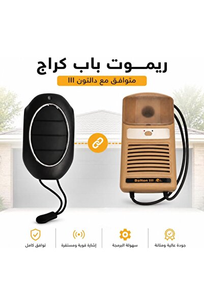 Generic جهاز تحكم عن بعد لفتح باب المرآب من DORBAB، بتردد 433.92 ميجاهرتز، متوافق مع باب المرآب Anfal Dalton 3، جهاز تحكم عن بعد بديل (تصميم فريد)