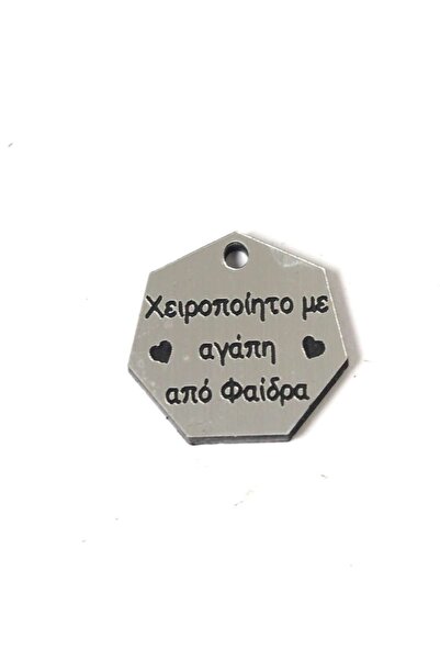 NO BRAND Ταμπελάκι-πολύγωνο κρεμαστό με το δικό σας κείμενο ή λογότυπο μάτ pl...