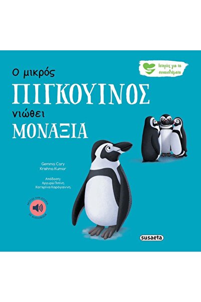 Susaeta Ιστορίες για τα Συναισθήματα Ο Μικρός Πιγκουίνος Αισθάνεται Μοναχικός...