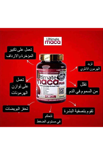 OMES كبسولات ألتيميت ماكا الاصليه الامريكيه